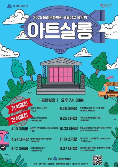 목요상설음악회 아트살롱, 해설과 함께하는 우리음악 이야기 (別曲)