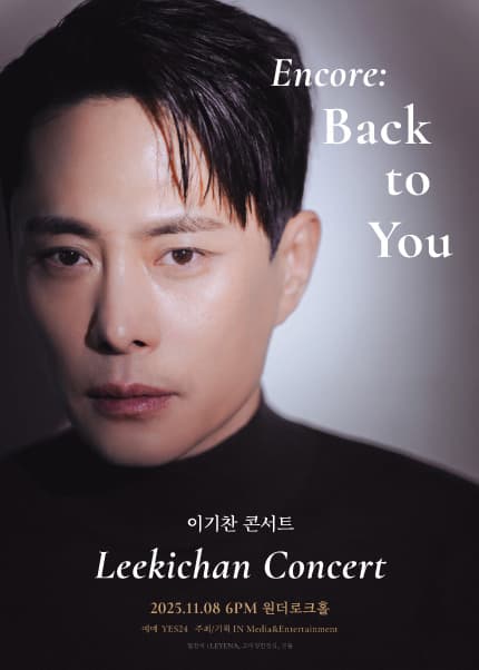 이기찬 단독 콘서트: Back to You [서울 (앵콜) ]