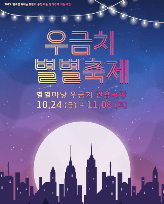 우금치 별별축제 [대전]