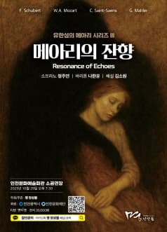 유한성의 메아리 시리즈 Ⅲ: 메아리의 잔향 [인천]