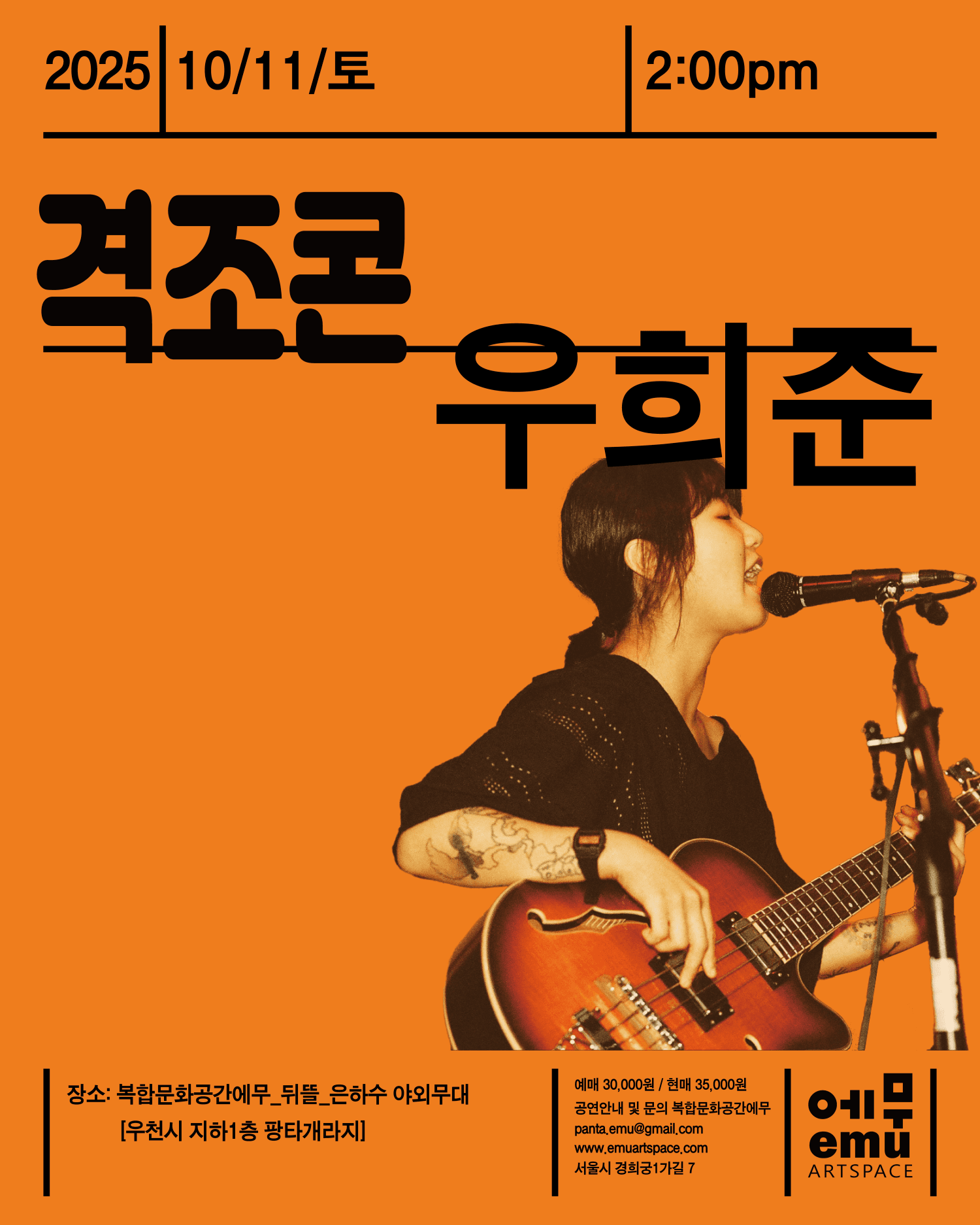 격조콘, 우희준