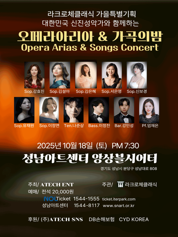 라크로체 클래식 가을 특별 기획, 대한민국 신진성악가와 함께하는 오페라아리아 & 가곡의 밤 [성남]