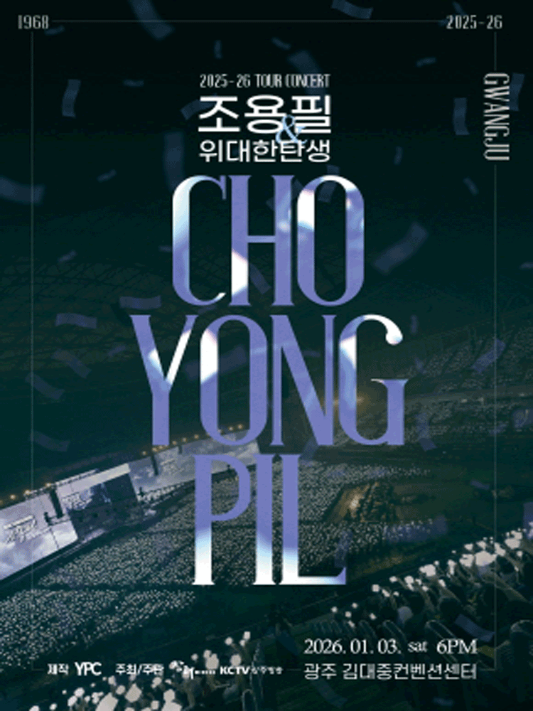 조용필 & 위대한탄생 전국투어 콘서트 [광주]
