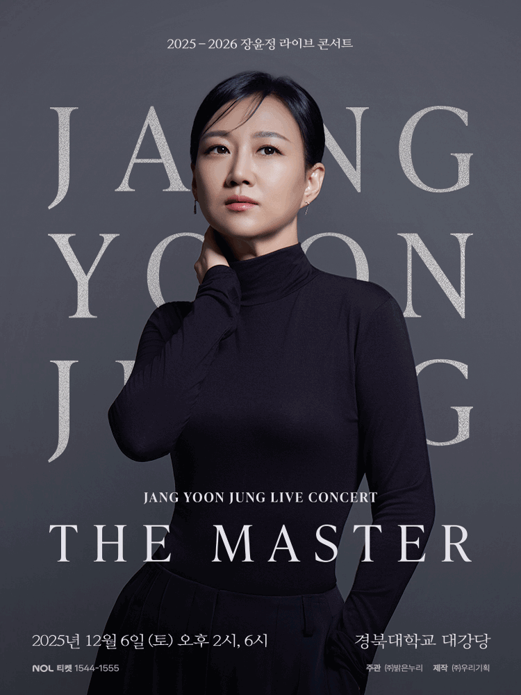 장윤정 라이브 콘서트: THE MASTER [대구]
