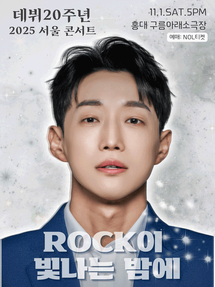 김경현의 락이 빛나는 밤에
