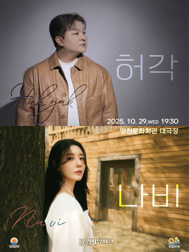 월간뮤지크, 허각 X 나비