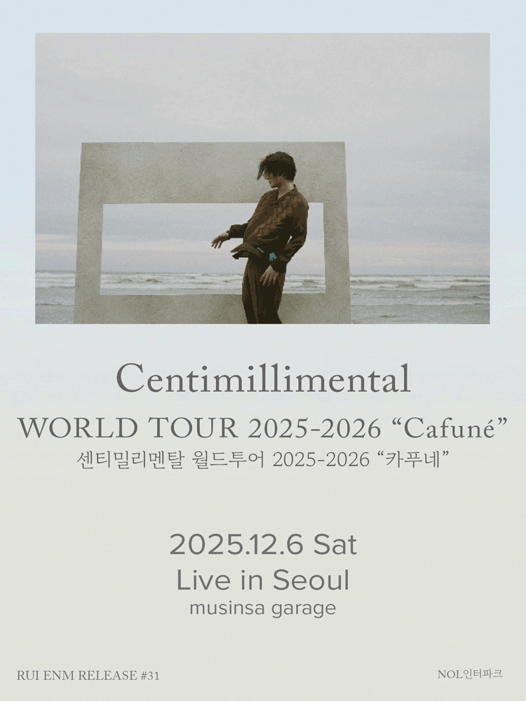 Centimillimental World Tour: cafune
