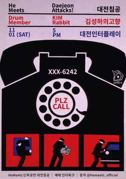 HeMeets 단독공연: 대전침공 [대전]