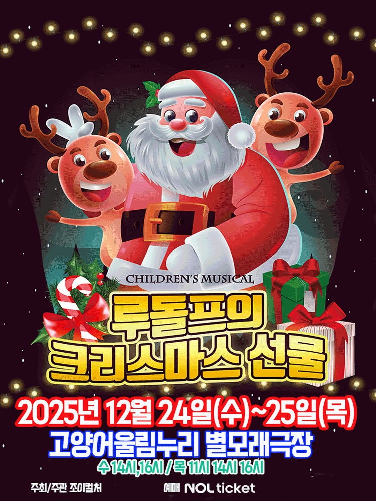 루돌프의 크리스마스선물 [고양]