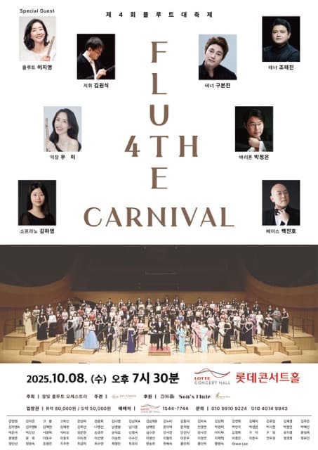 제4회 플루트 대축제