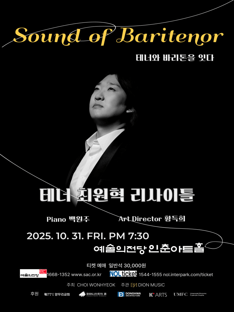 테너 최원혁 리사이틀, Sound of Baritenor: 테너와 바리톤을 잇다