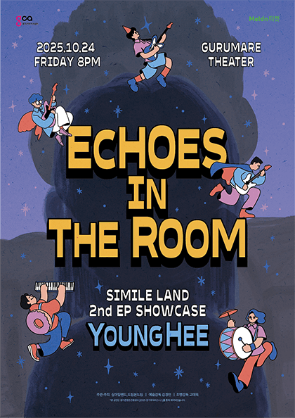 심아일랜드 2nd EP 쇼케이스, YOUNG HEE: Echoes in The Room
