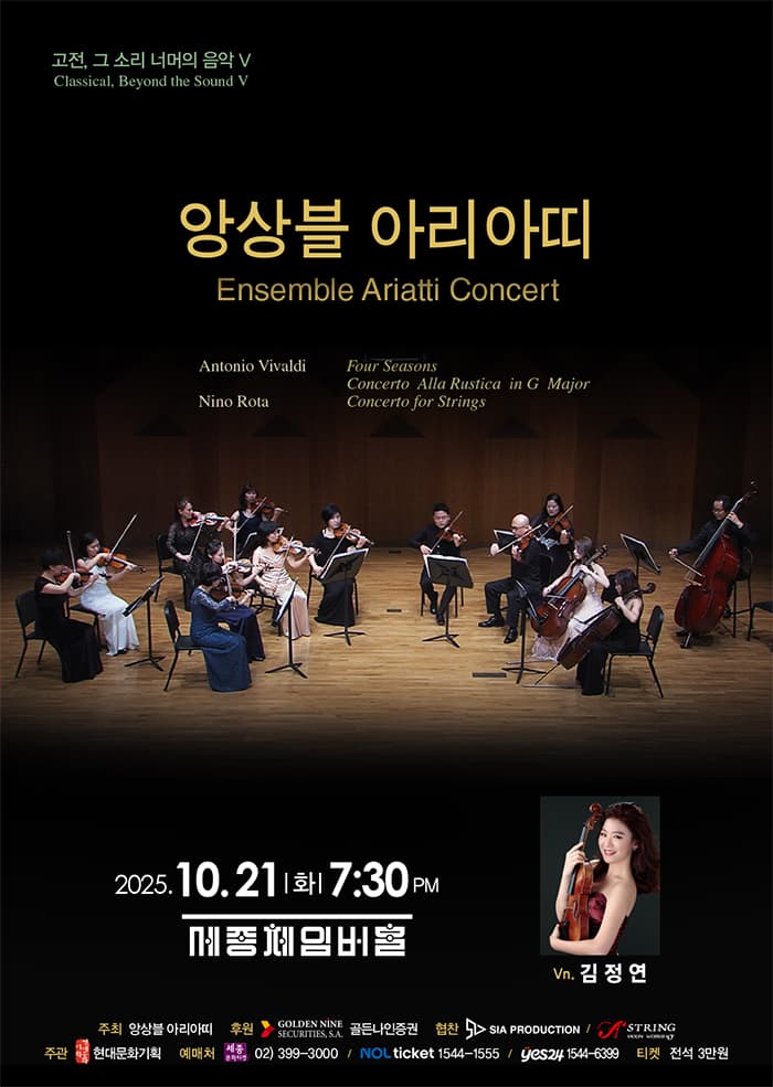 앙상블 ARIATTI 정기연주회