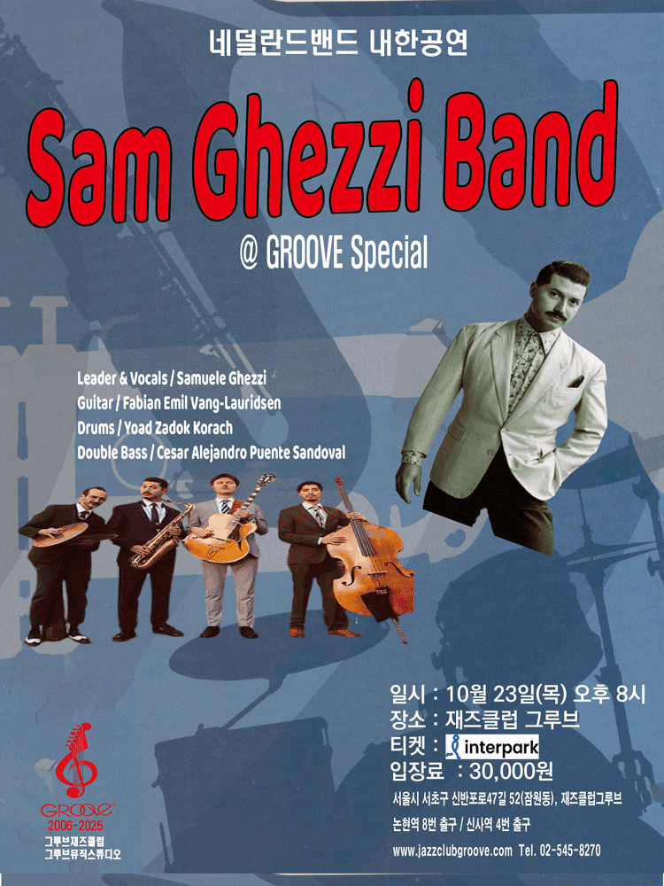 네덜란드 Sam Ghezzi Band (샘게치 밴드) 내한공연