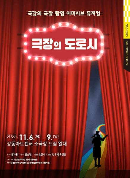 극장의 도로시