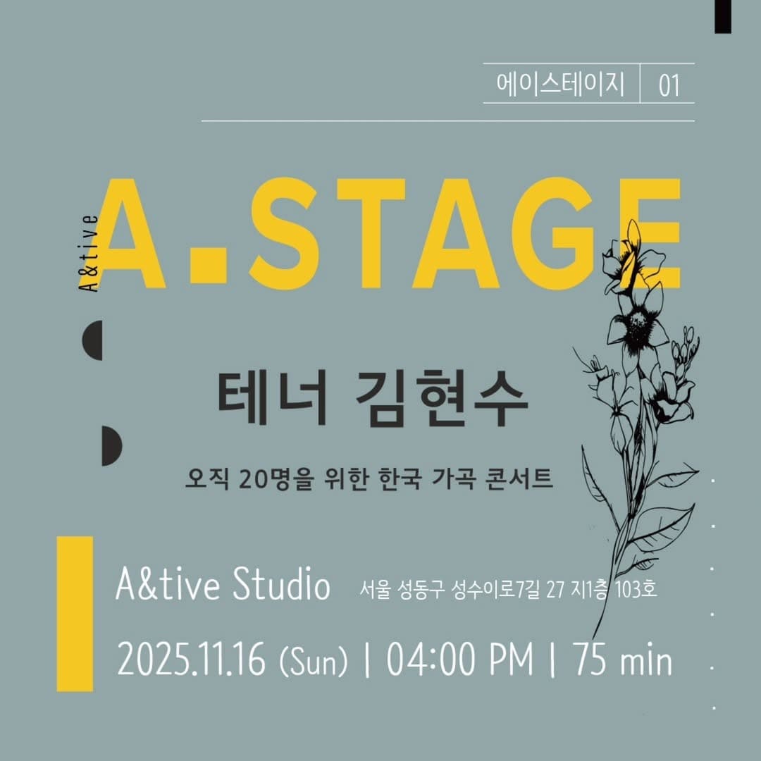 A.Stage, 테너 김현수: 한국 가곡 콘서트
