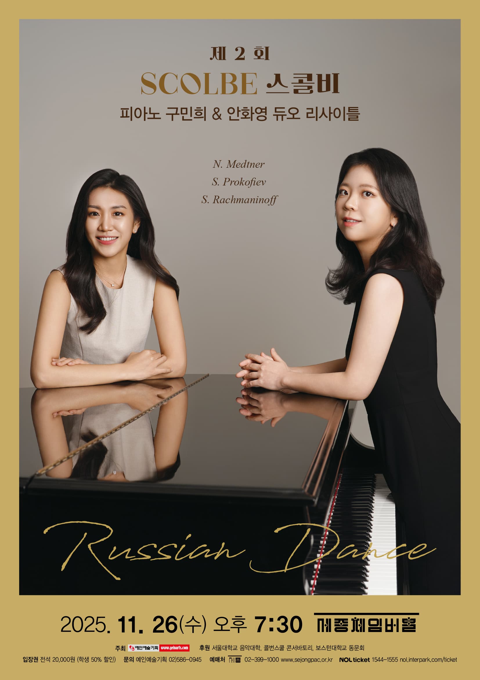 제2회 피아노 듀오 스콜비 정기 연주회: 피아노 구민희 & 안화영 듀오 리사이틀