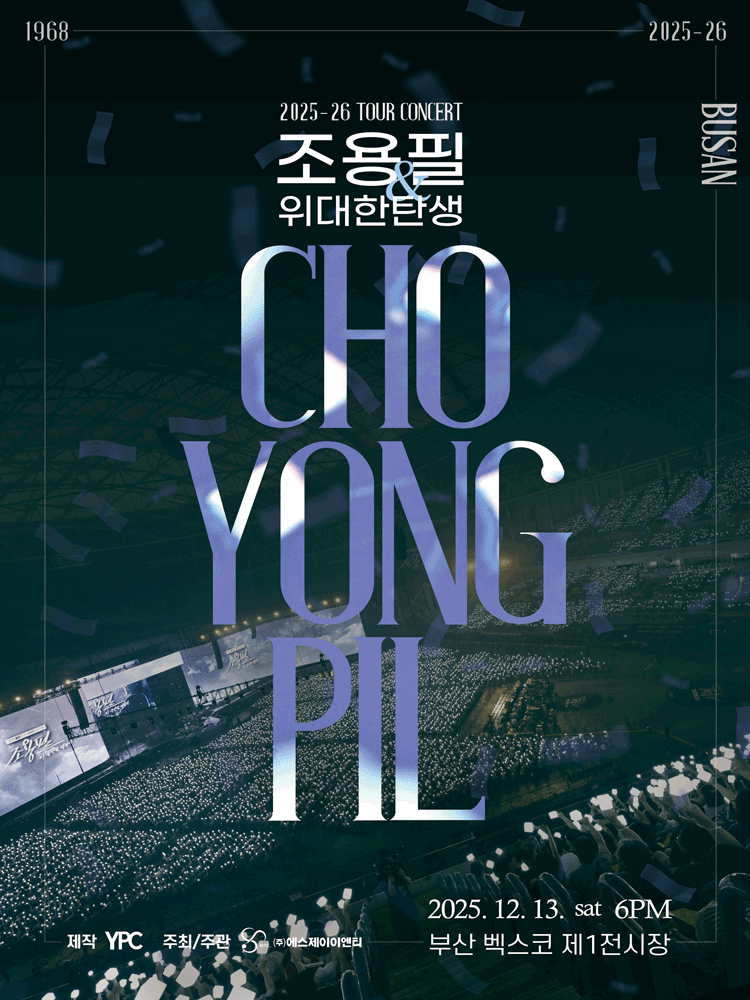 조용필 & 위대한탄생 전국투어 콘서트 [부산]