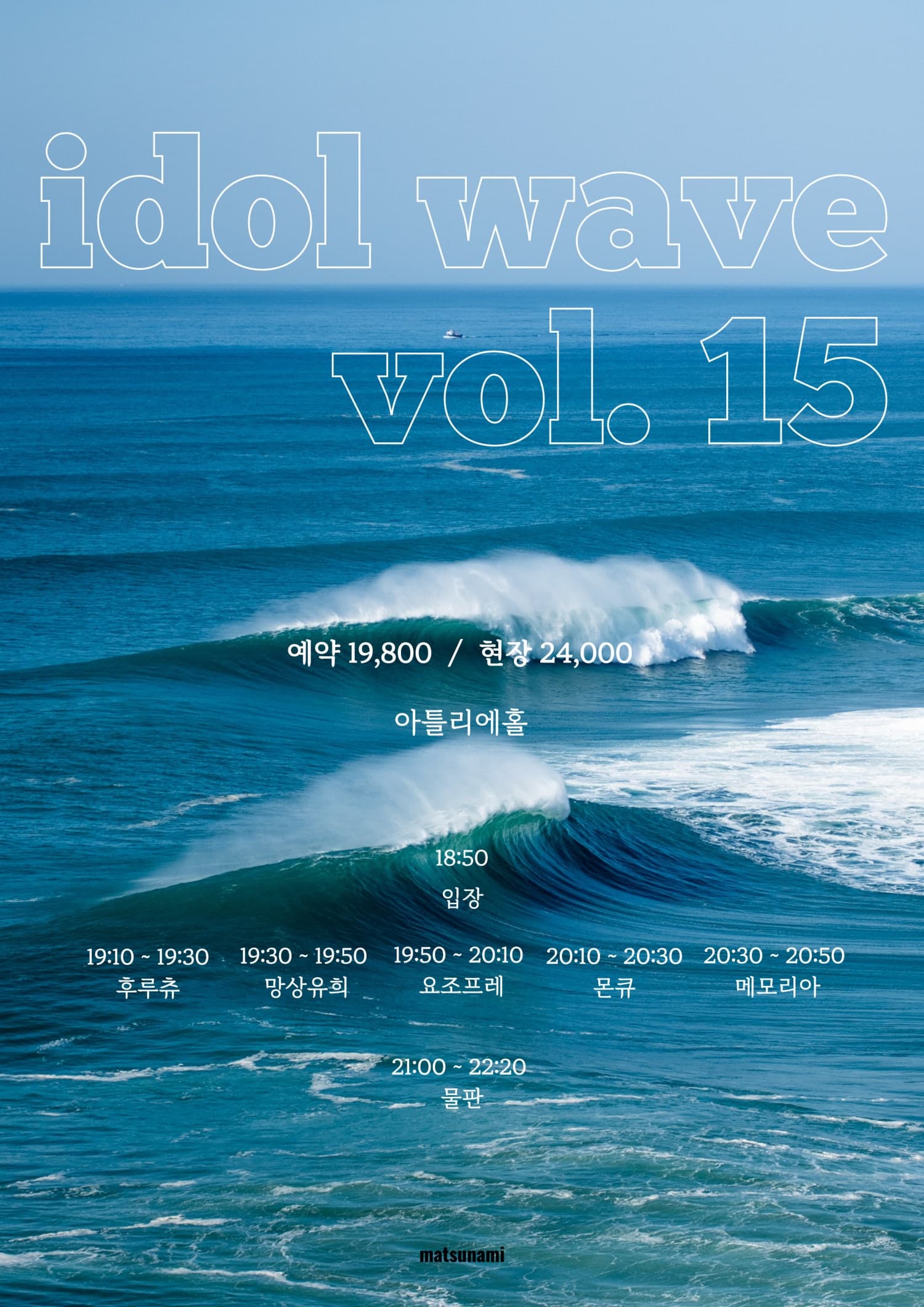 idol wave vol. 15