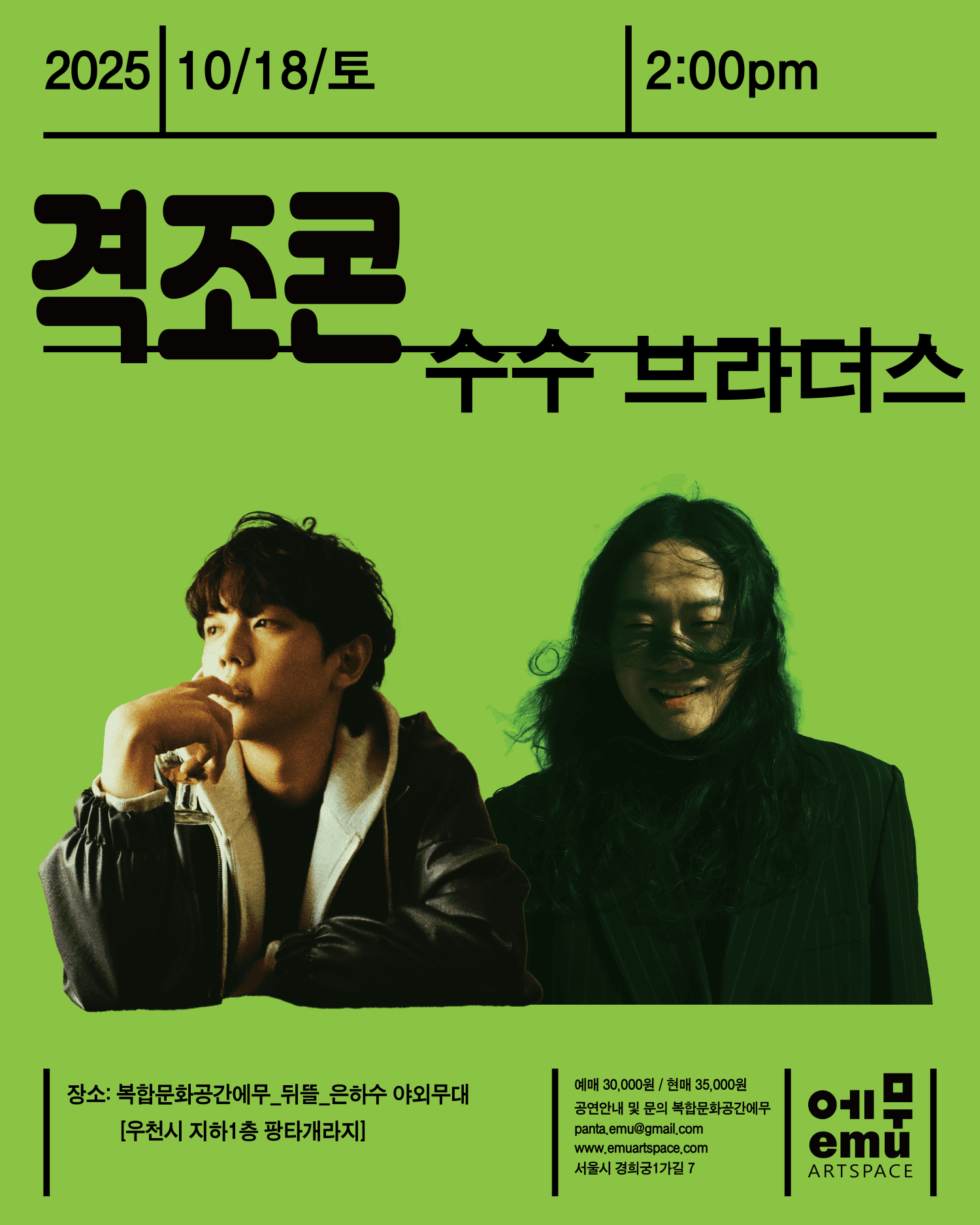 격조콘, 수수 브라더스