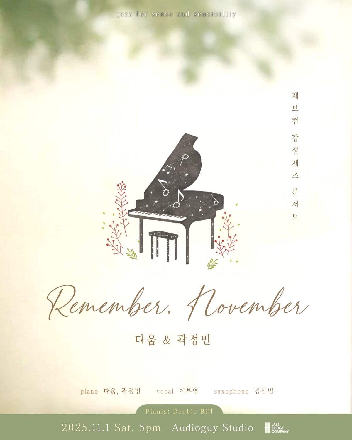 Remember, November, 다움 & 곽정민