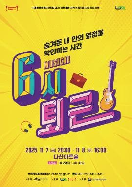 6시 퇴근 [남양주]