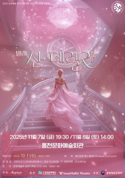 신, 데렐라 [홍천]