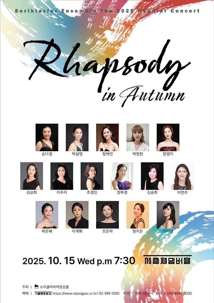 소리클라비어앙상블 정기연주회: 랩소디 인 어텀