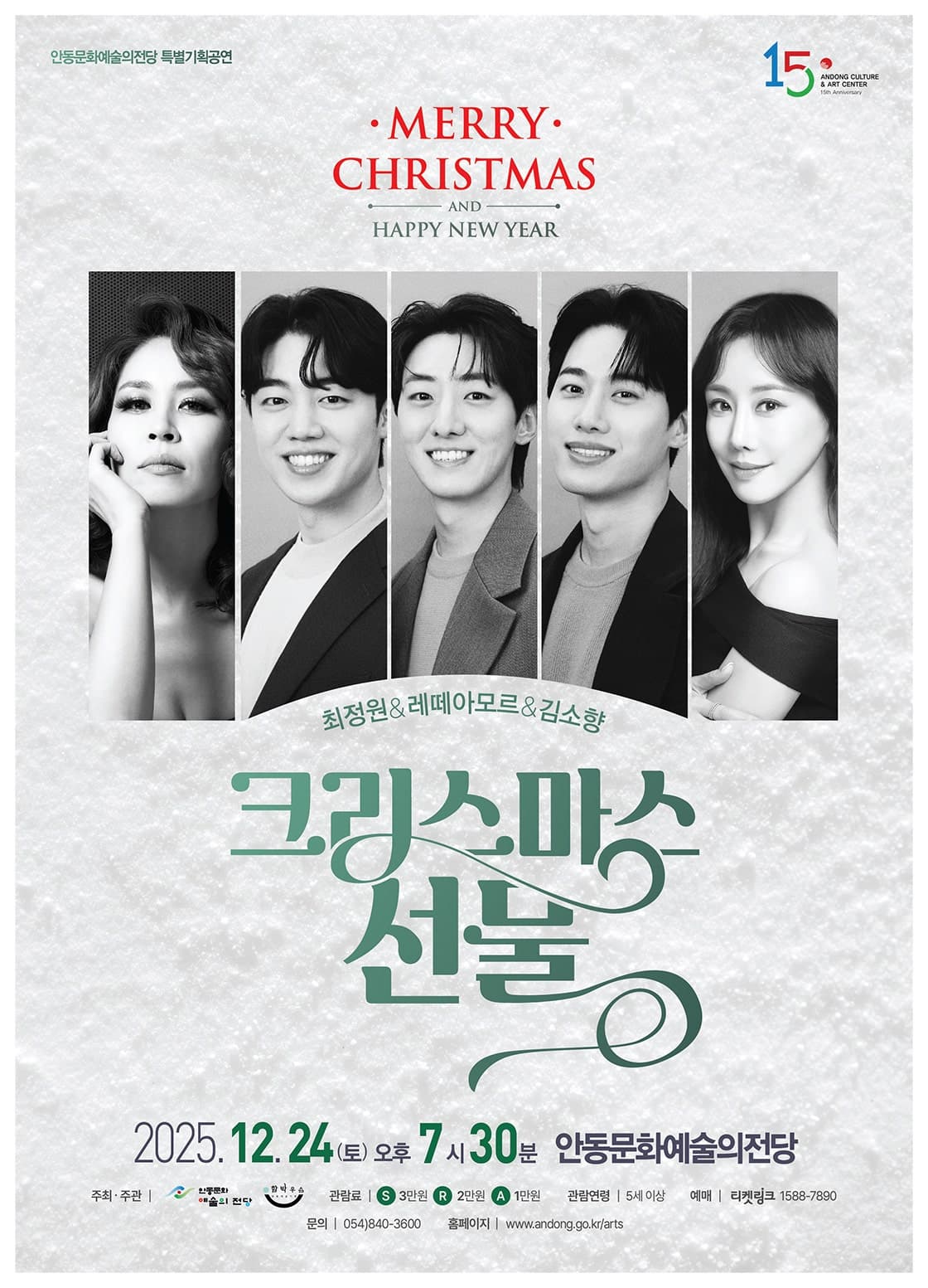 크리스마스 콘서트: 크리스마스 선물 [안동]