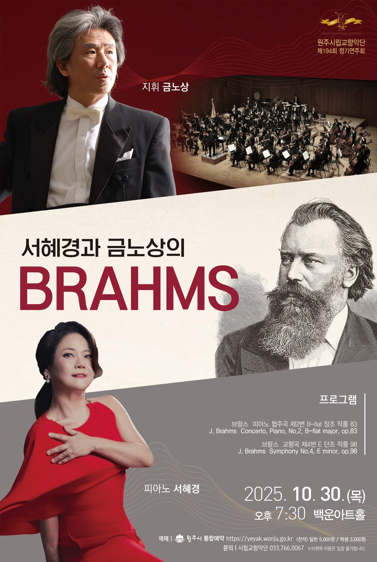 제194회 원주시립교향악단 정기연주회 [원주]