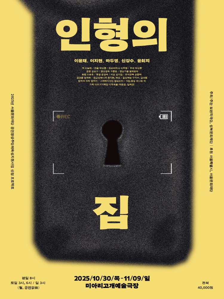 인형의 집