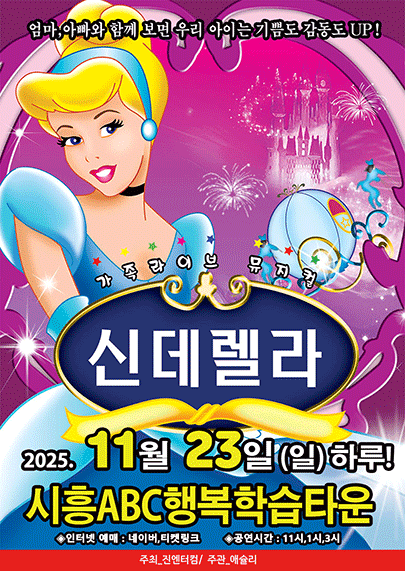 신데렐라 [시흥]