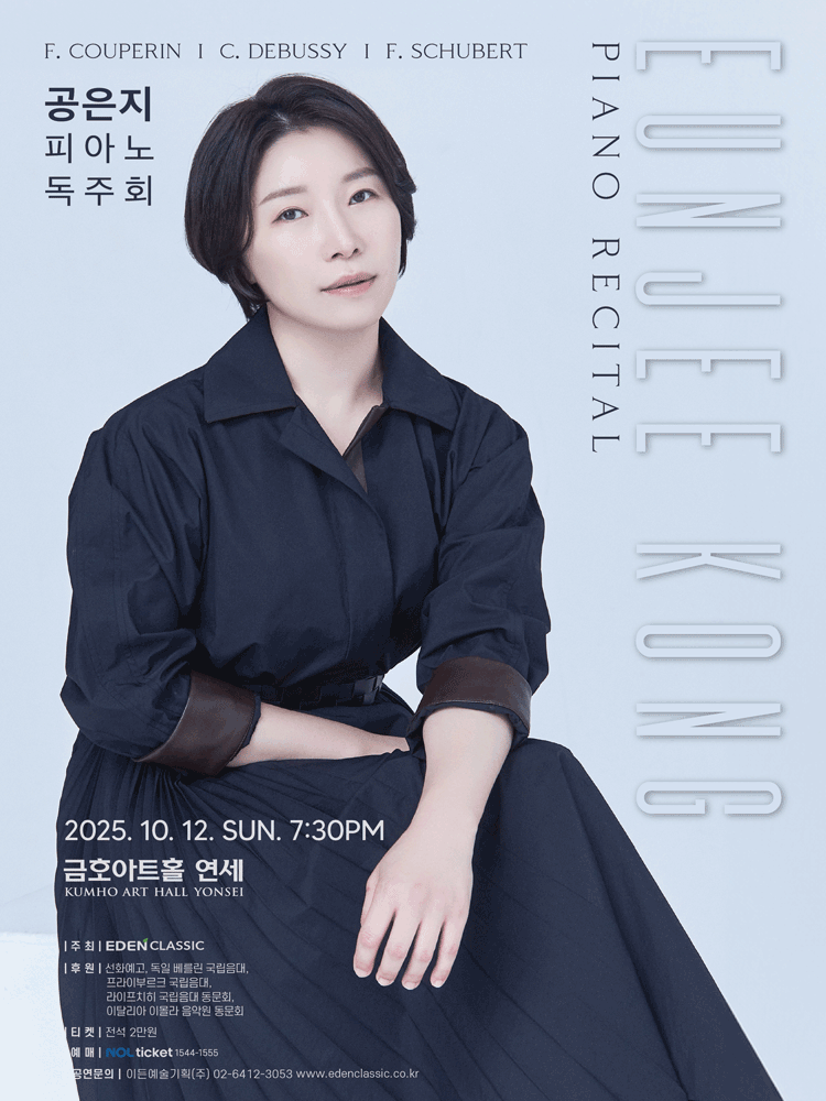 공은지 피아노 독주회