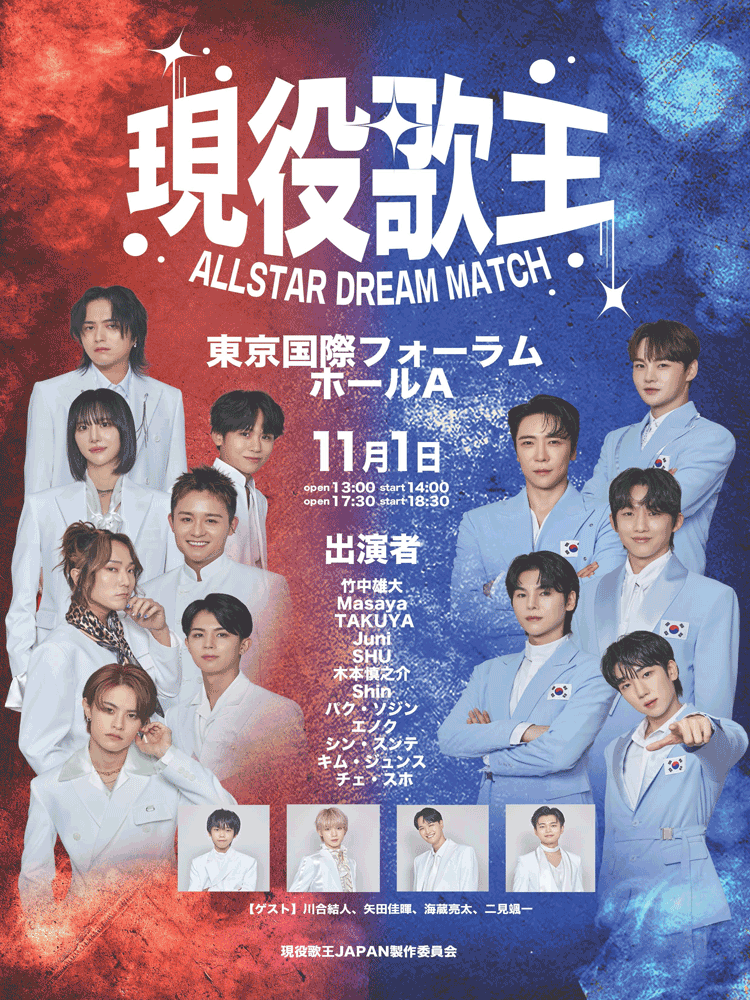 現役歌王 ALLSTAR DREAM MATCH 현역가왕 [일본]