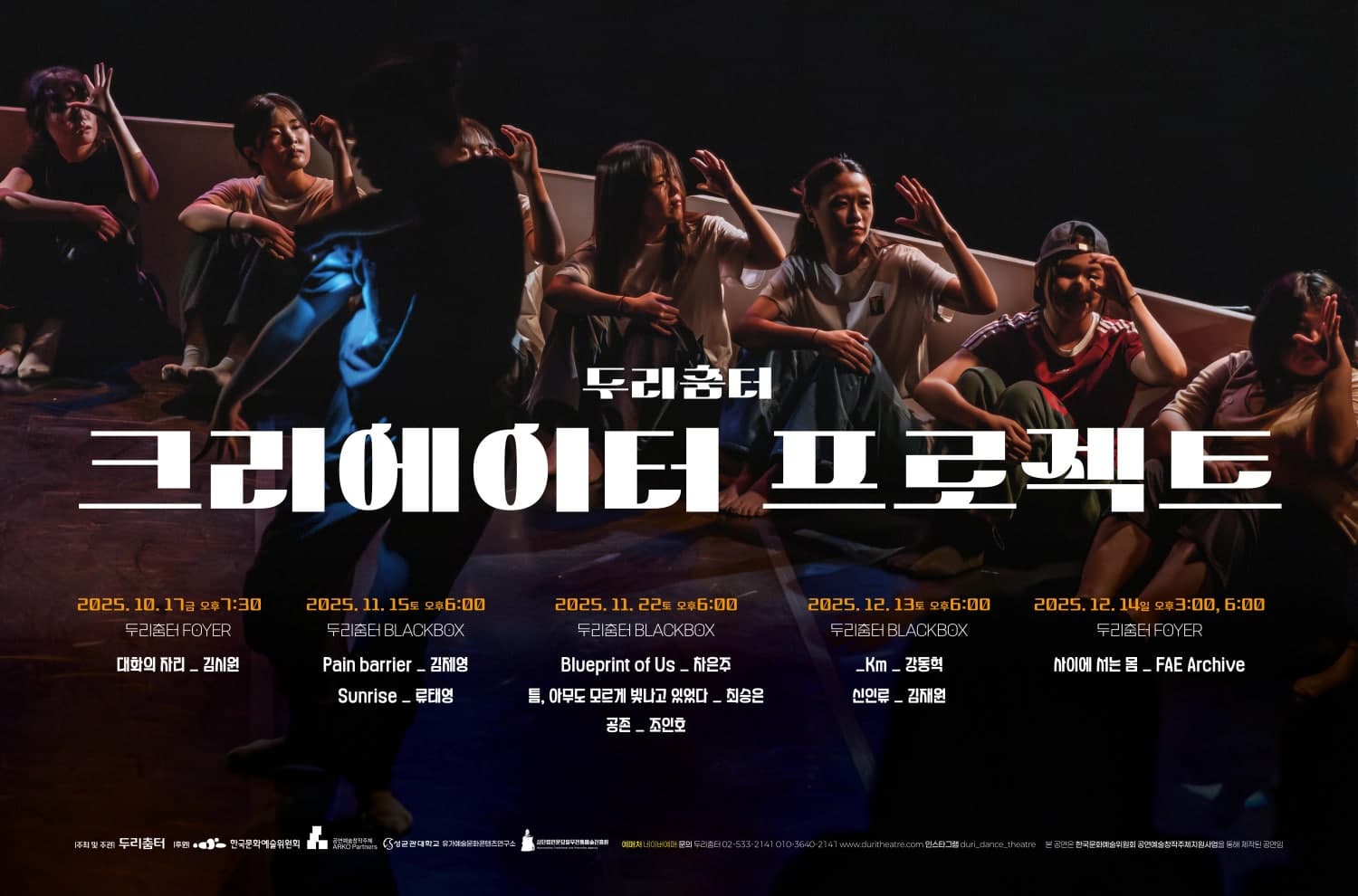 두리춤터 크리에이터 프로젝트 Ⅳ, 류태영: Sunrise