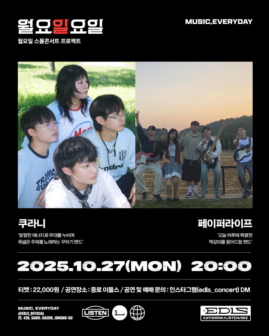 월요일요일, 쿠라니, 페이퍼라이프 콘서트