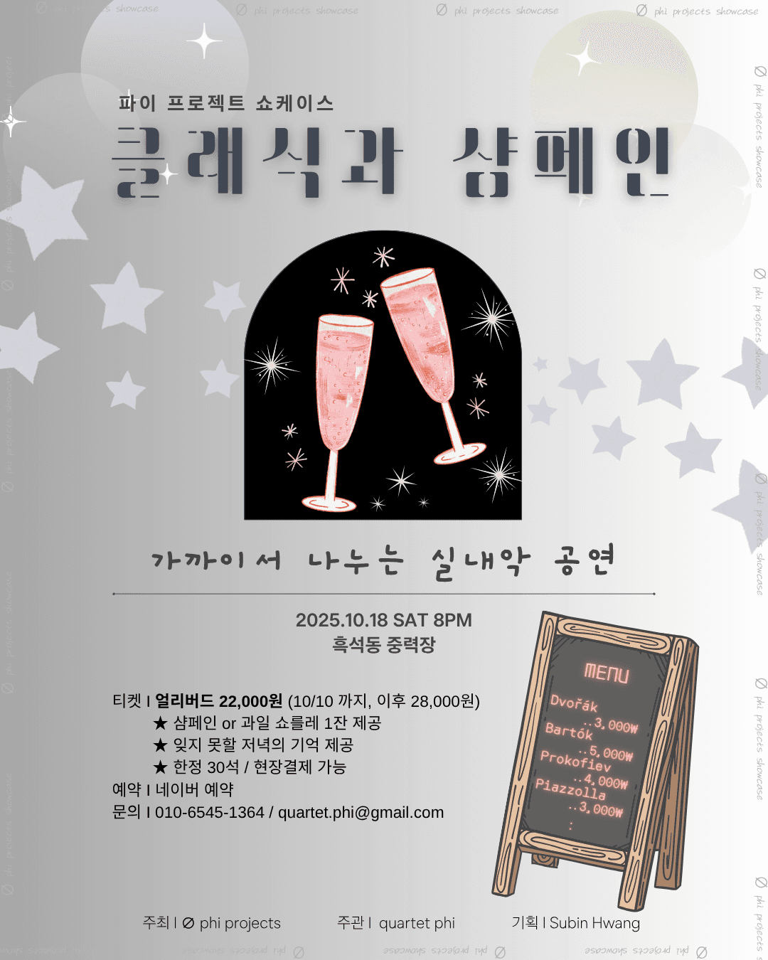 파이 프로젝트 쇼케이스: 클래식과 샴페인