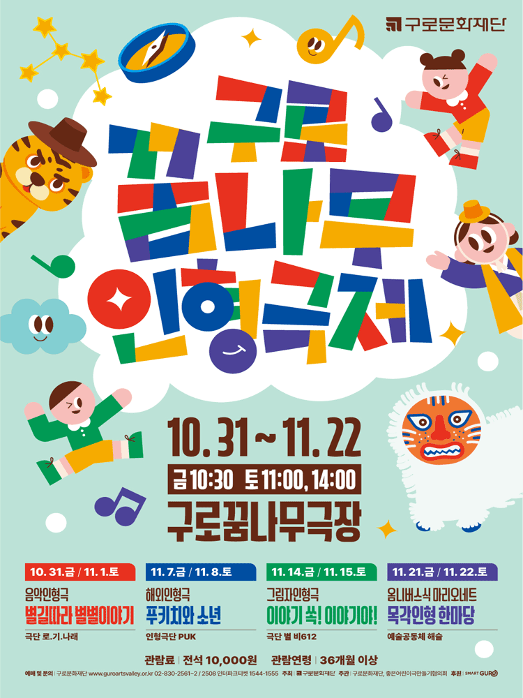 제9회 구로꿈나무인형극제, 푸키치와 소년