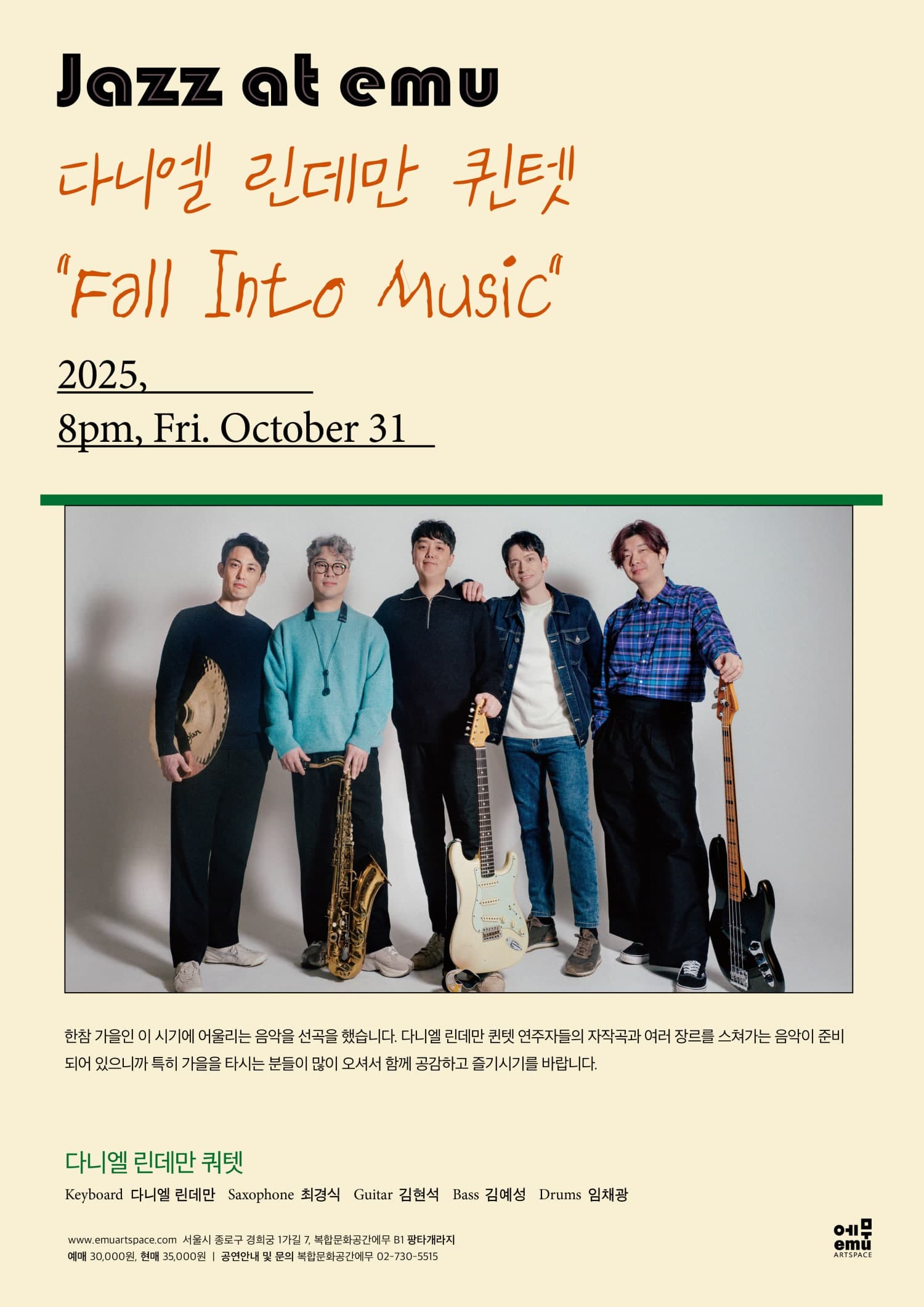 재즈앳에무, 다니엘 린데만 퀸텟: Fall Into Music