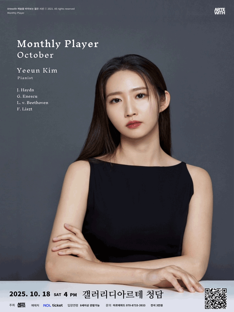 월간연주자, 피아니스트 김예은 (10월)