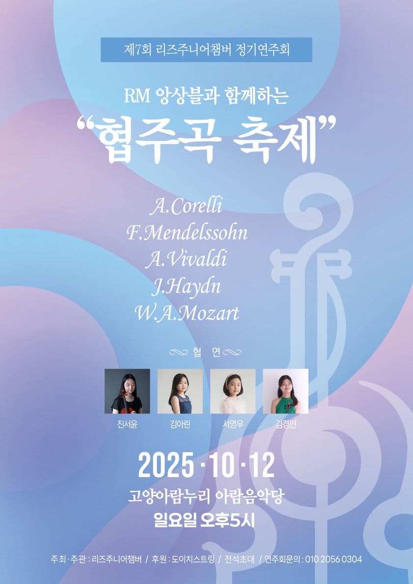 제7회 리즈주니어챔버 정기연주회