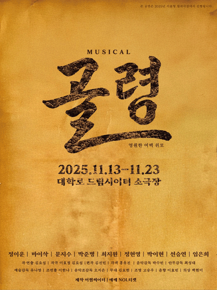 골령 [대학로]