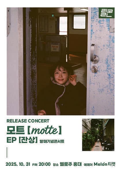 릴콘, 모트 EP 잔상 Release concert
