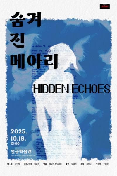 숨겨진 메아리 [경기 광주]