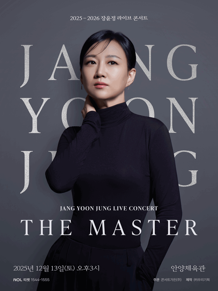 장윤정 라이브 콘서트: THE MASTER [안양]