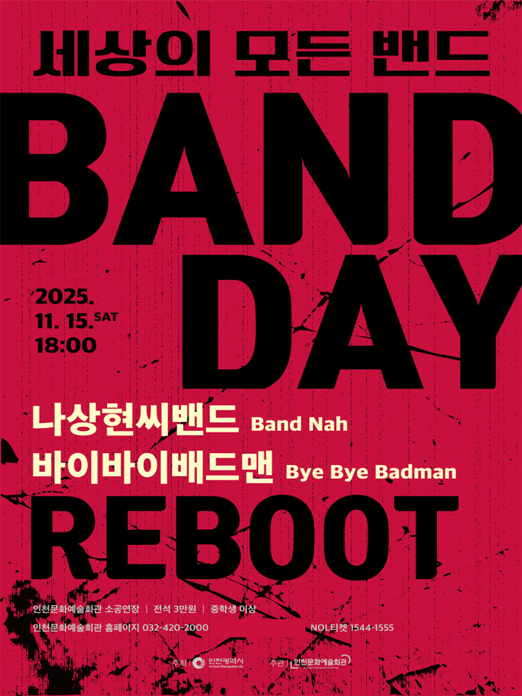 밴드데이: Reboot [인천]