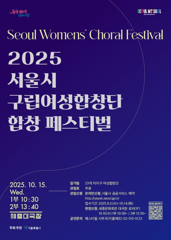 서울시 구립여성합창단 합창 페스티벌