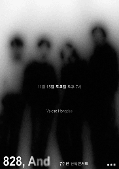 828 7주년 단독콘서트: 828, And...