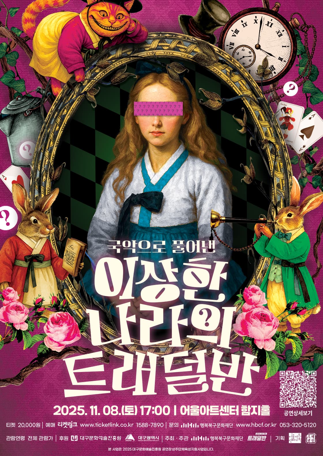 이상한 나라의 트래덜반 [대구]
