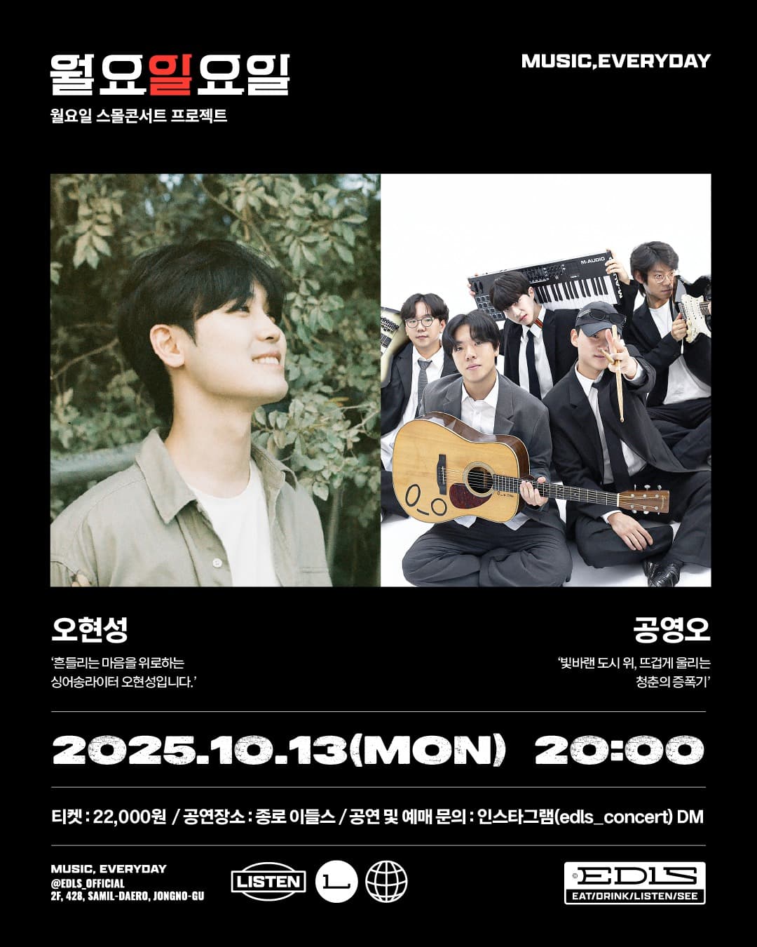 월요일요일, 오현성, 공영오 콘서트